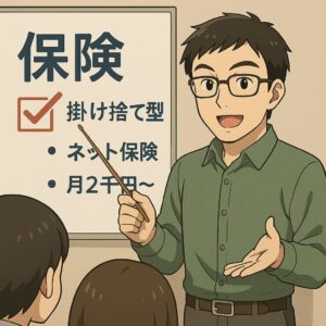 保険と書かれたボードを背景に、メガネをかけた男性が微笑みながら説明しているアニメ風イラスト。ネット保険や掛け捨て型保険の見直しについて紹介している場面。